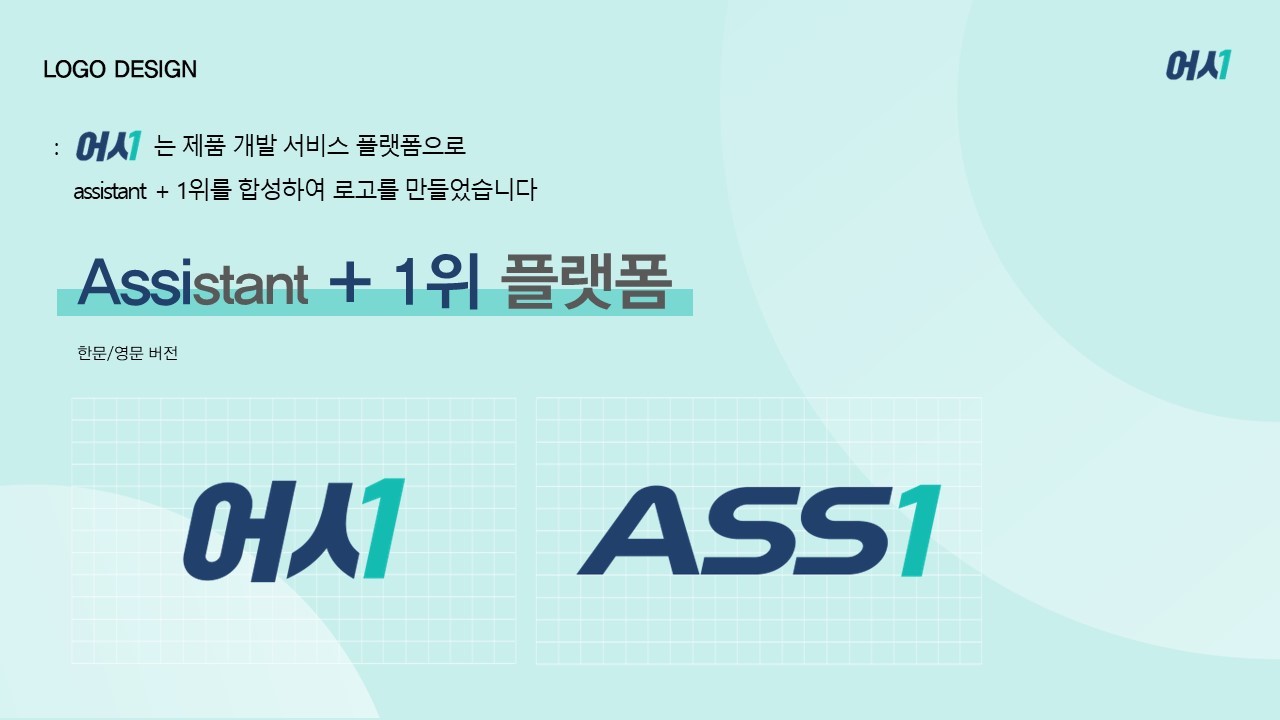 어시