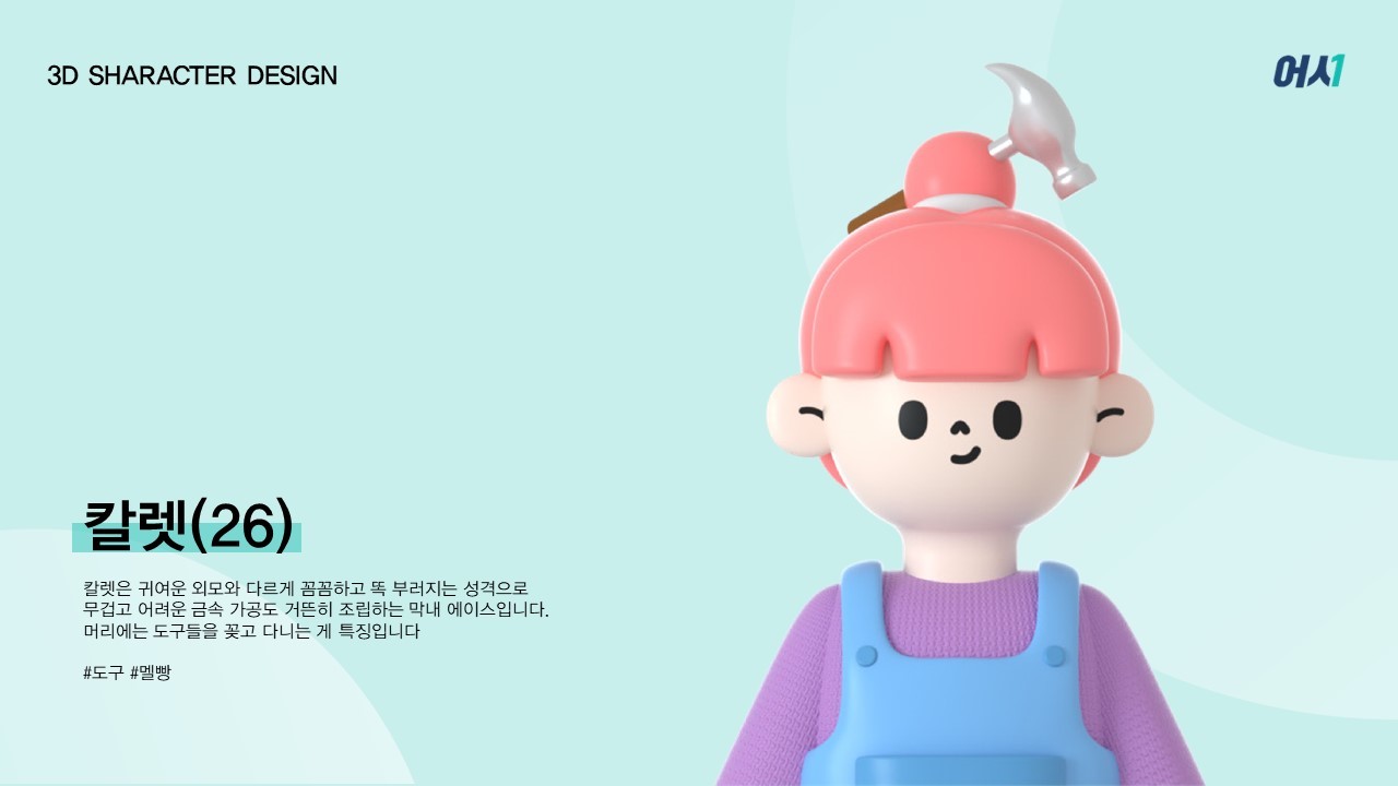 어시