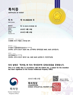 수경재배 구조가 적용된 스마트팜 장치 특허등록