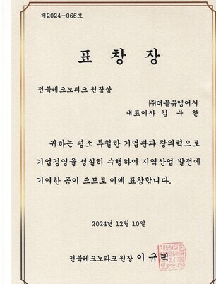 중소벤처창업기업인의날 전북테크노파크원장상