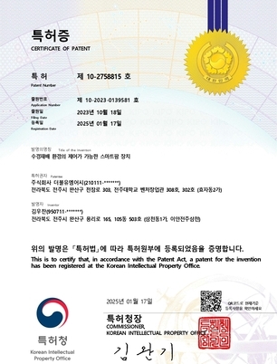 수경재배 환경의 제어가 가능한 스마트팜 장치