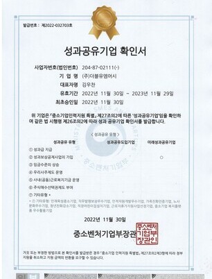 성과공유기업 확인서