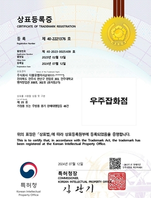 우주잡화점 상표등록