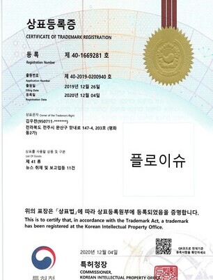 상표등록증_플로이슈