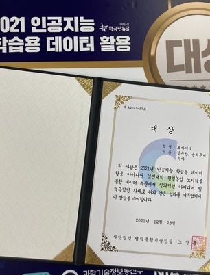 2021 인공지능 학습용 데이터 활용 아이디어 경진대회