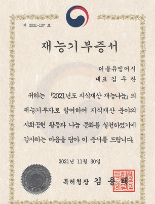 재능기부증서