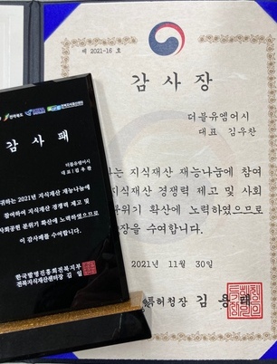 지식재산 재능나눔