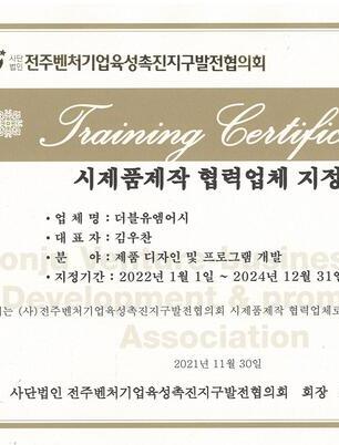 시제품제작 협력업체 지정서