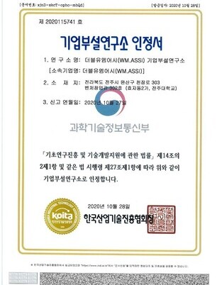 기업부설 연구소 인증