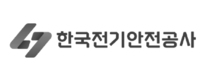 한국전기안전공사