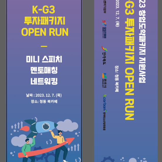 한국탄소진흥원 현수막, X배너