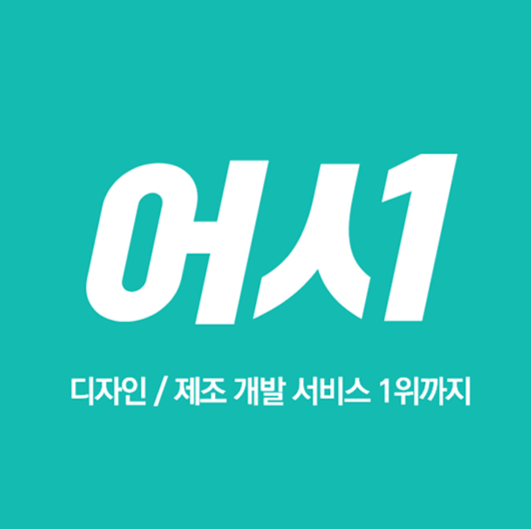 어시 플랫폼 앱