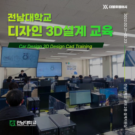 전남대_캐드 교육