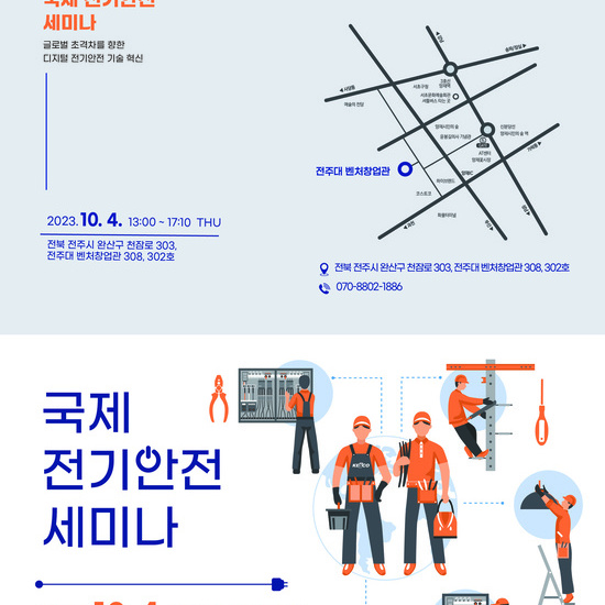한국전기안전공사 세미나 초청장