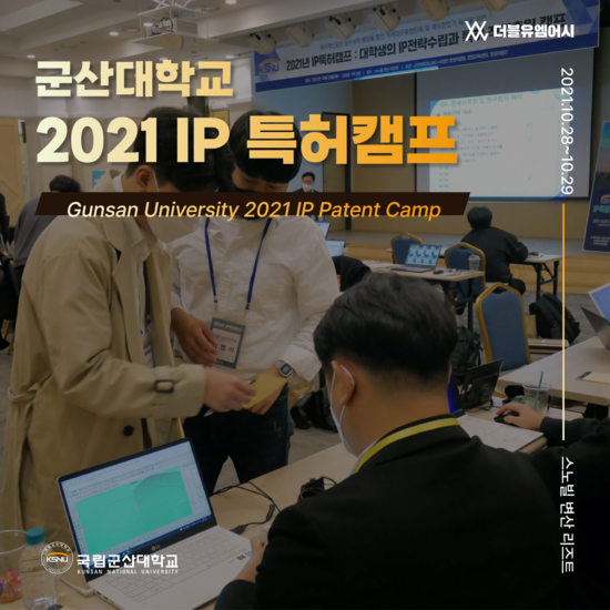군산대 특허캠프_3D설계 교육(2021.10)