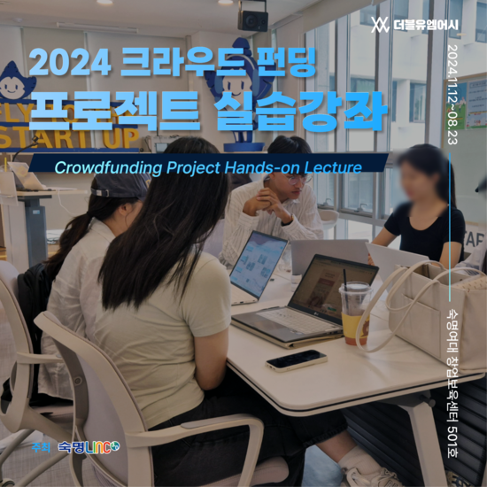 2024 크라우드 펀딩 프로젝트 실습강좌