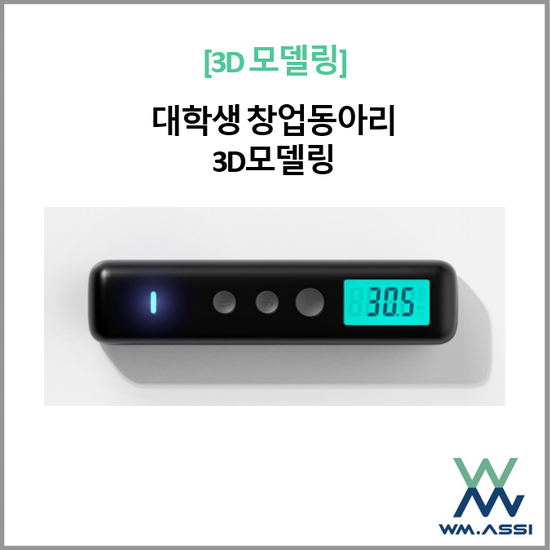 스마트캐리어 디바이스 3D모델링 및 랜더링