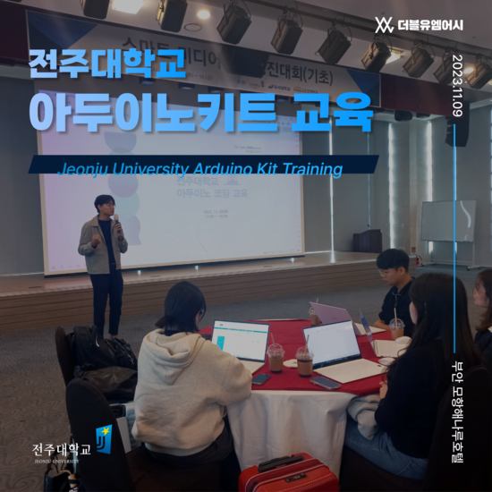부안 대학연합 아두이노 교육
